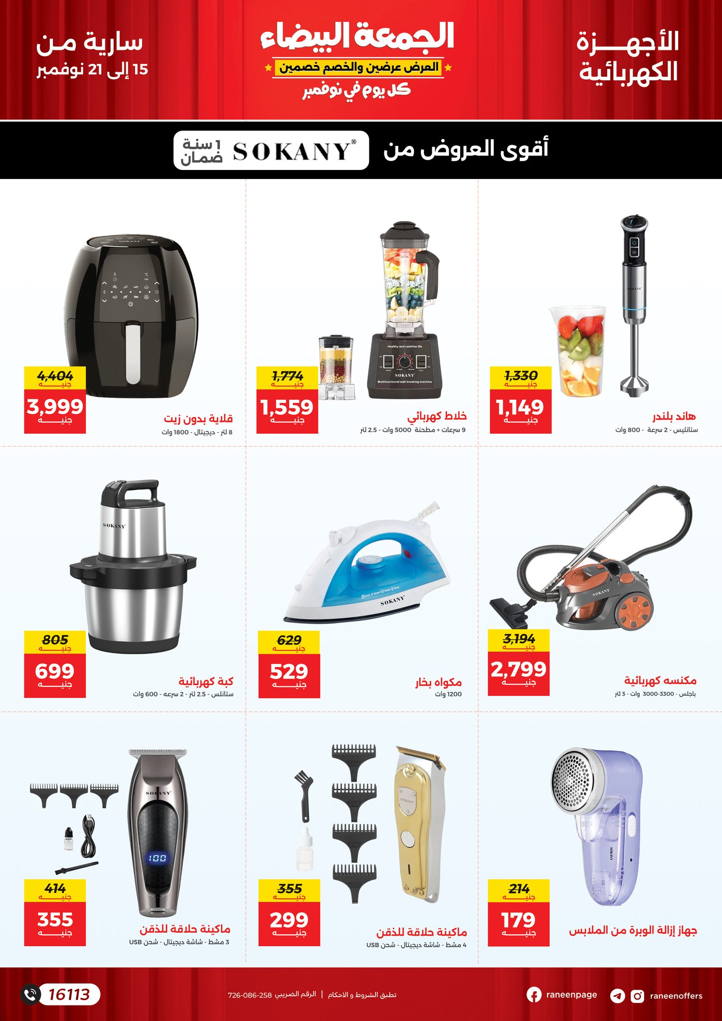 raneen offers from 15nov to 21nov 2024 عروض رنين من 15 نوفمبر حتى 21 نوفمبر 2024 صفحة رقم 35